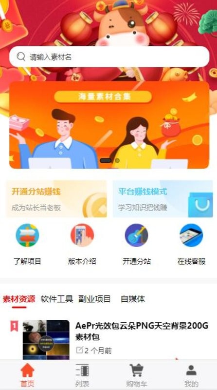 创源素材手机版app下载