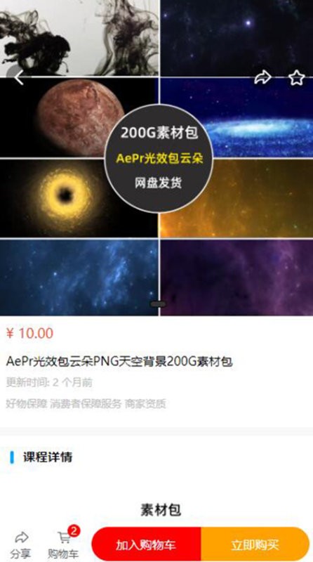 创源素材最新版截图1