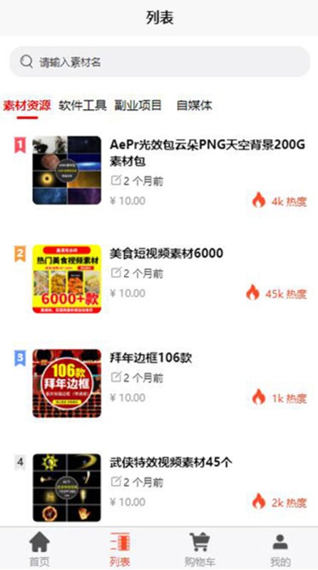 创源素材最新版截图3