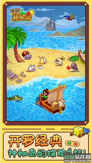 开拓神秘岛中文版截图2