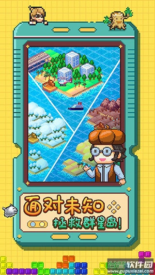 开拓神秘岛中文版截图4