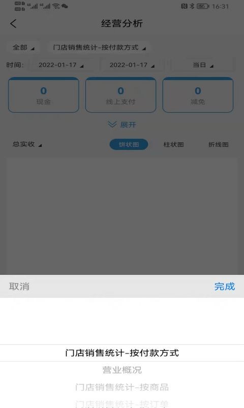 捡单收银商家版截图1