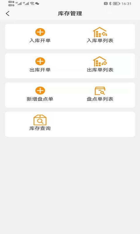 捡单收银商家版截图2