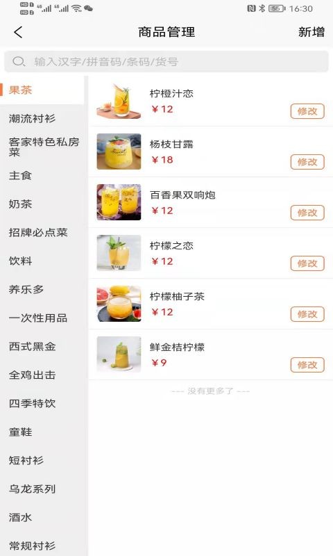 捡单收银商家版截图4