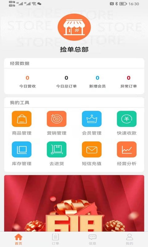 捡单收银商家版截图5