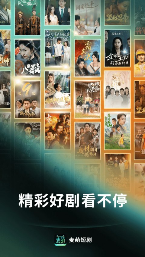 麦萌短剧app截图1