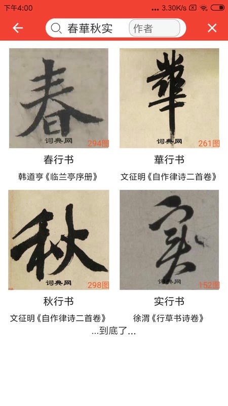 词典网书法字典官方版截图1