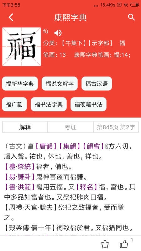 词典网书法字典官方版截图2