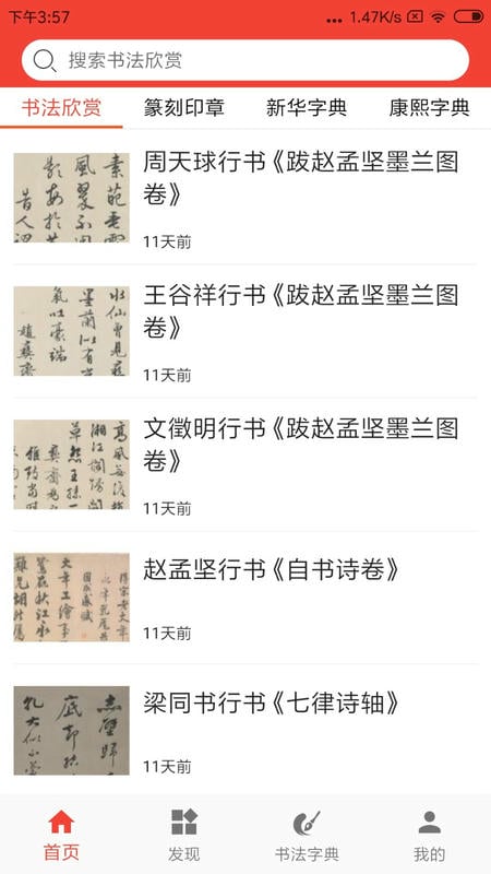 词典网书法字典官方版截图3