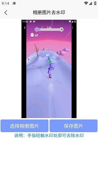 秒去水印王app