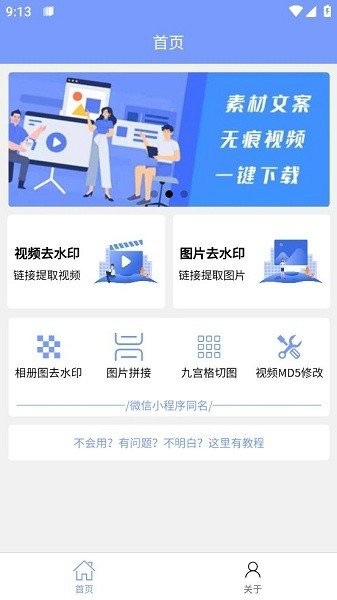 秒去水印王官方版截图2