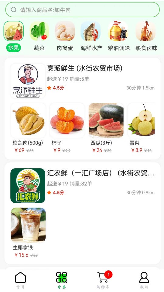 鲜姆买菜app截图1