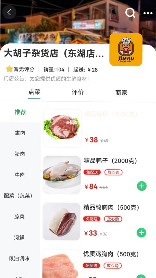 鲜姆买菜app截图2