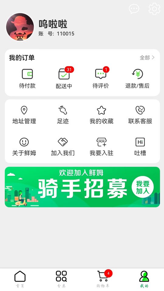 鲜姆买菜app截图3