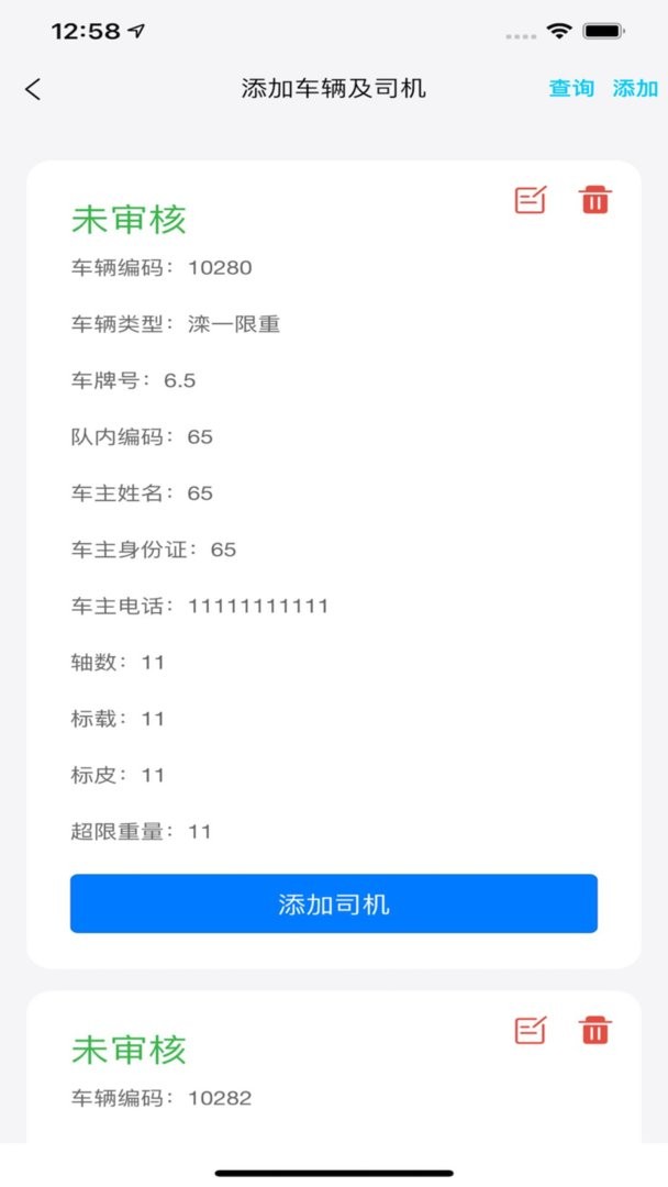 宝通计量软件截图1