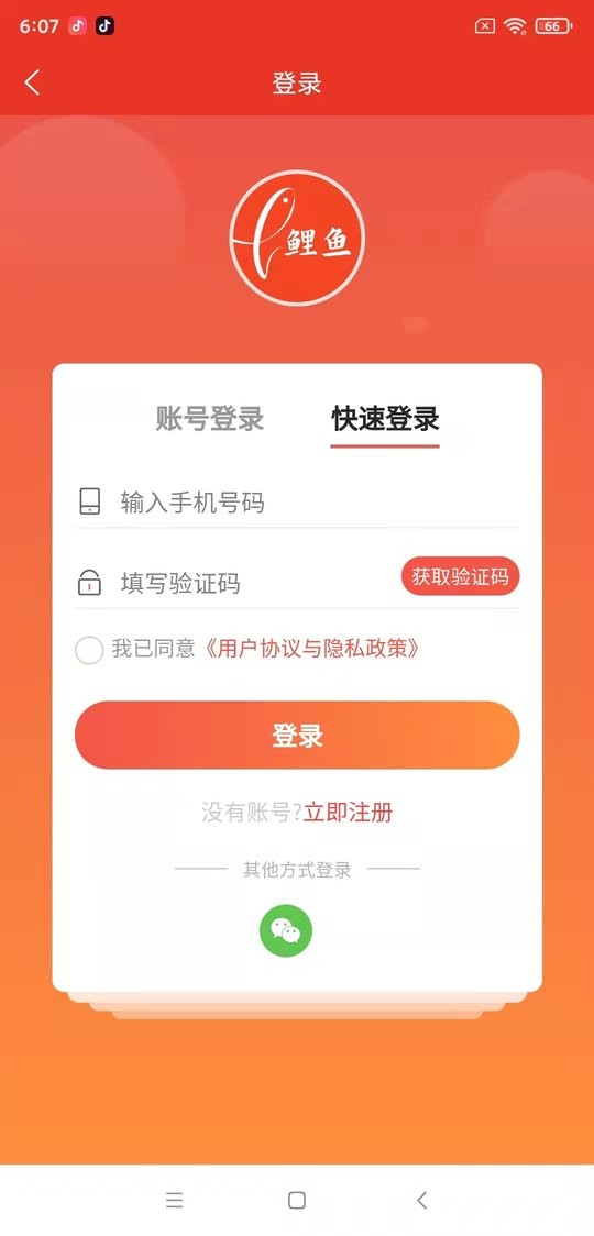 鲤鱼商汇app下载