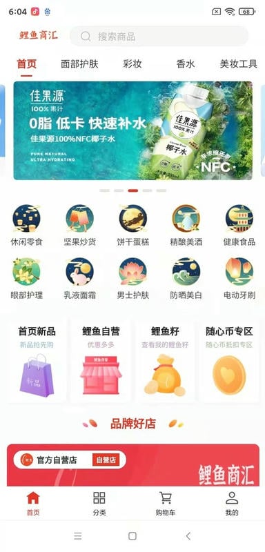 鲤鱼商汇官方版截图4