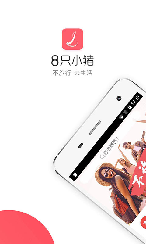8只小猪app截图1
