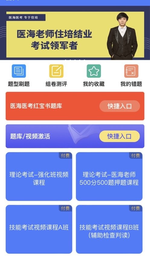医海医考官方版截图2