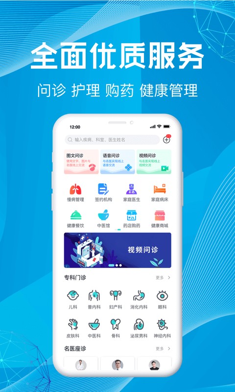 尚义医养用户版截图3