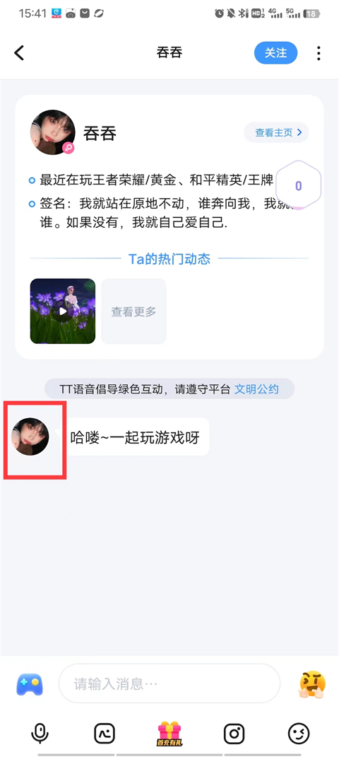 TT语音官方正版