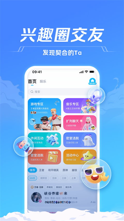 TT语音官方正版截图1