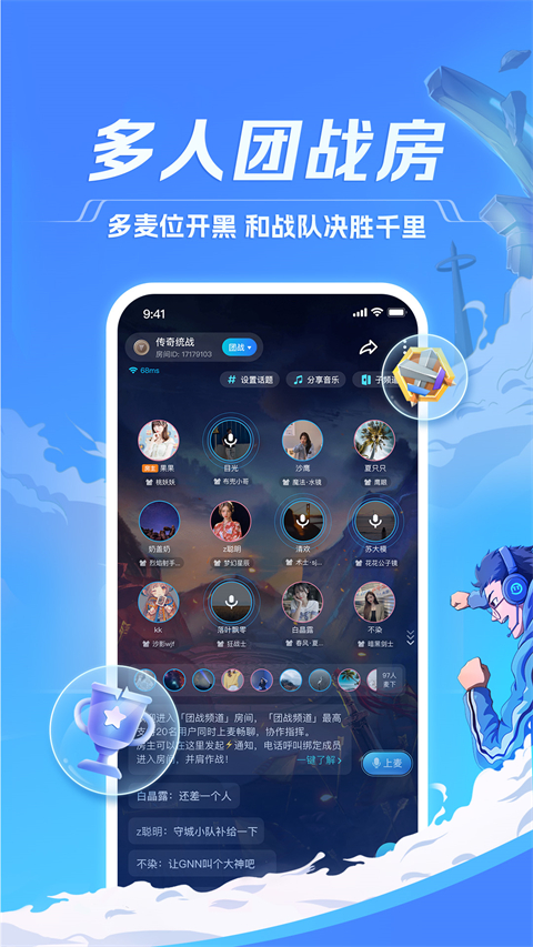 TT语音官方正版截图4