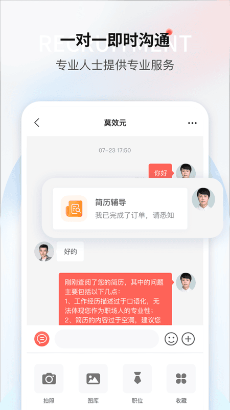 蓝职界平台手机版截图1