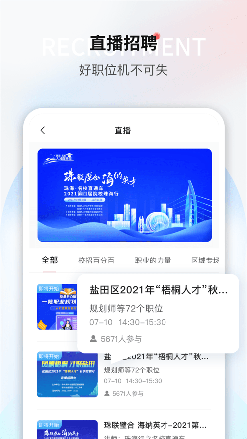 蓝职界平台手机版截图2