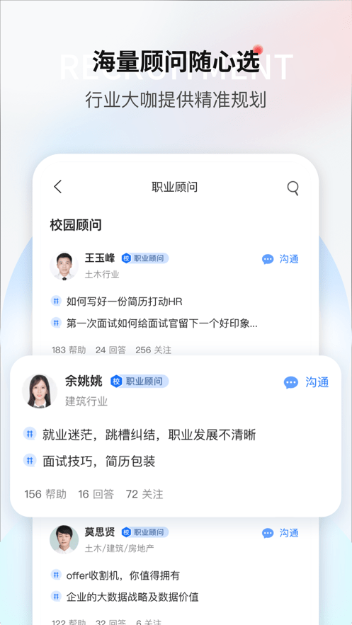 蓝职界平台手机版截图4