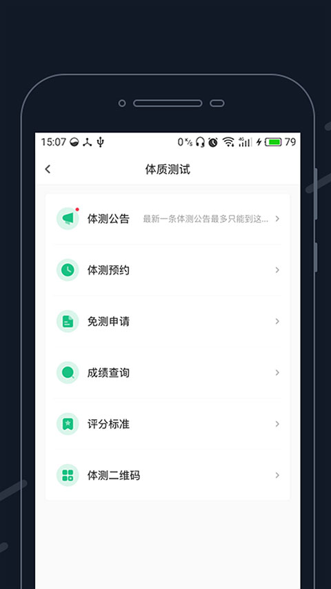 步道探秘app截图2