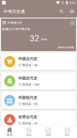中考历史通app截图1