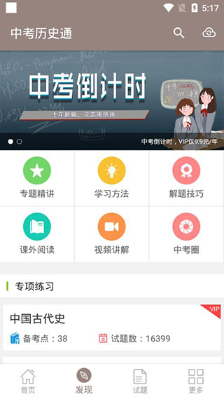 中考历史通app截图2