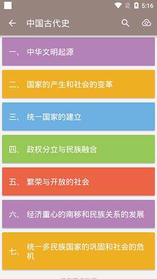 中考历史通app截图3