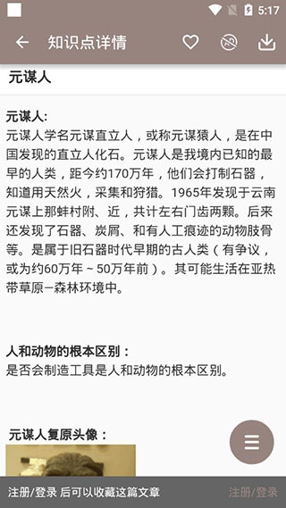 中考历史通app截图4