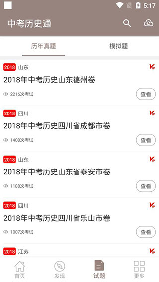 中考历史通app截图5