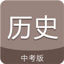 中考历史通appv7.5