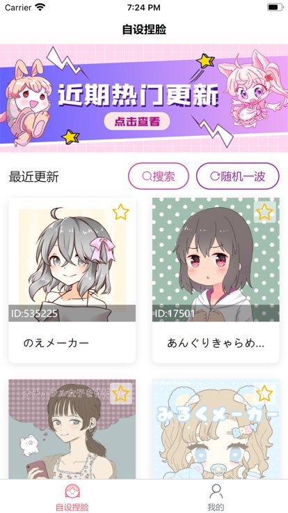 自设捏脸app