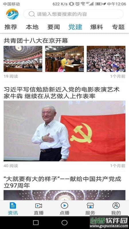 临江发布app下载