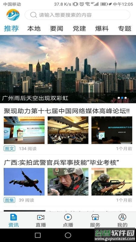 临江发布客户端截图1