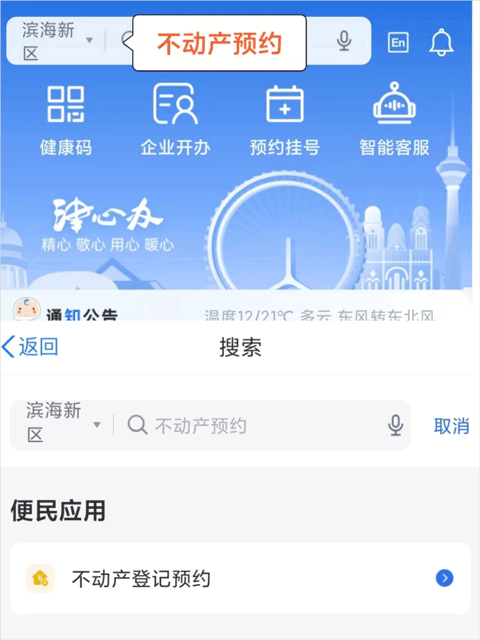 天津政务服务网app
