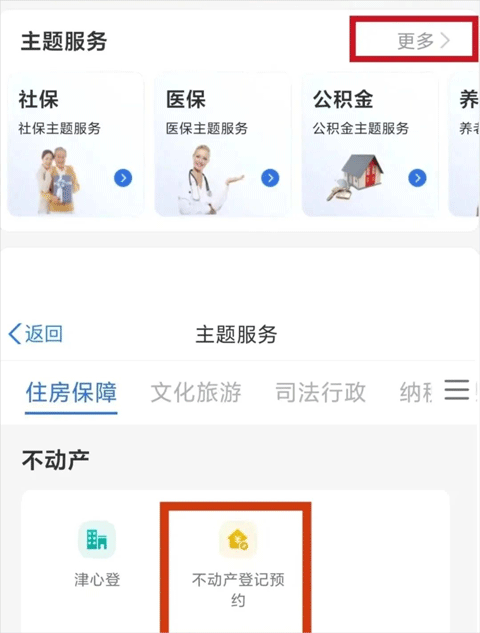 天津政务服务网app