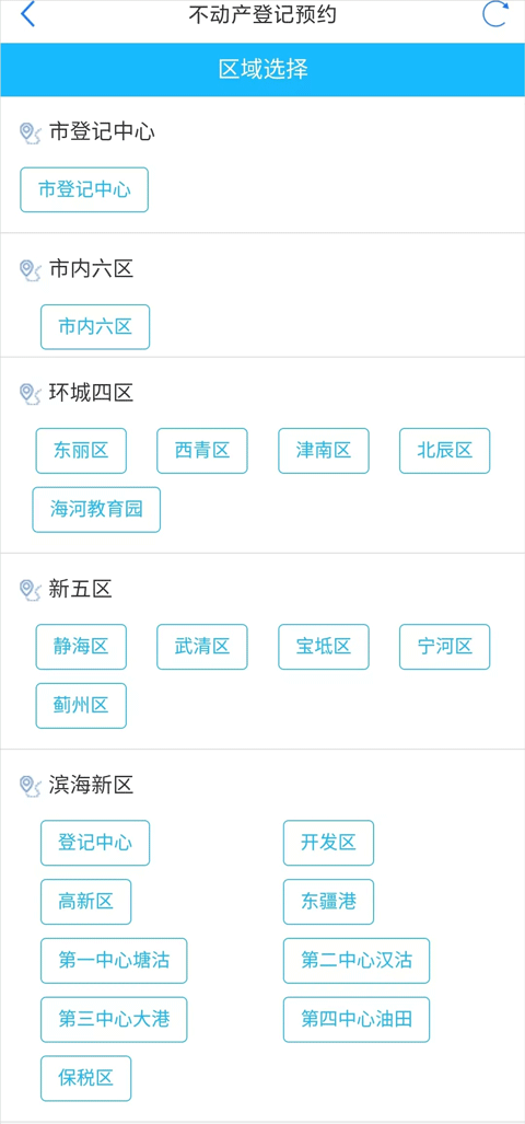 天津政务服务网app