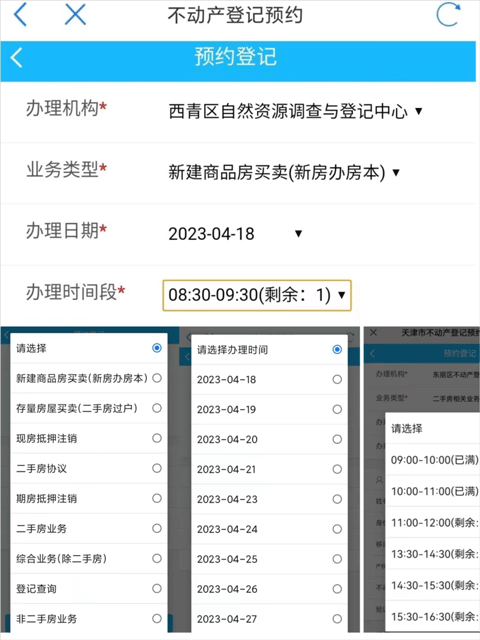 天津政务服务网app