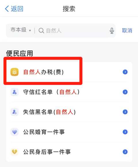 天津政务服务网app