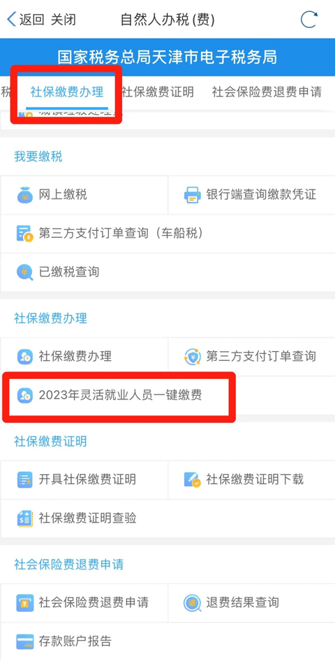 天津政务服务网app