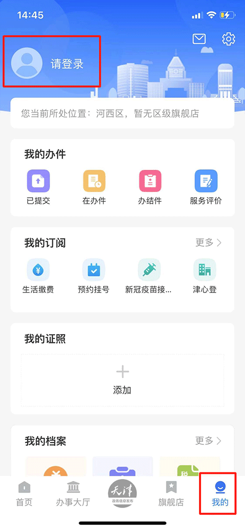 天津政务服务网app
