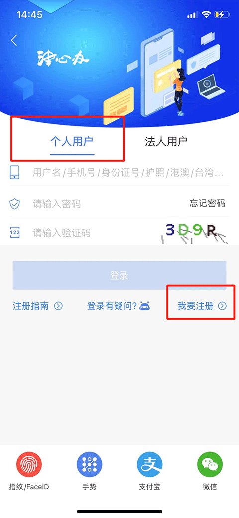 天津政务服务网app