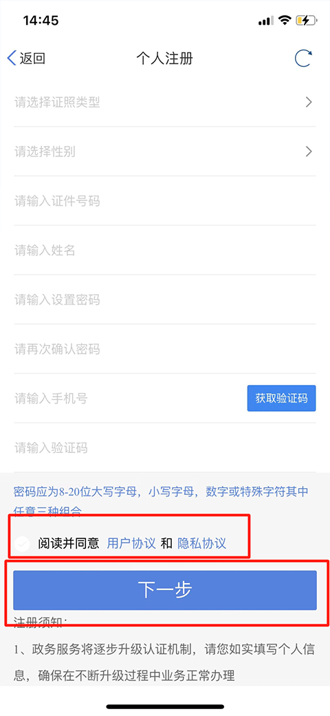 天津政务服务网app