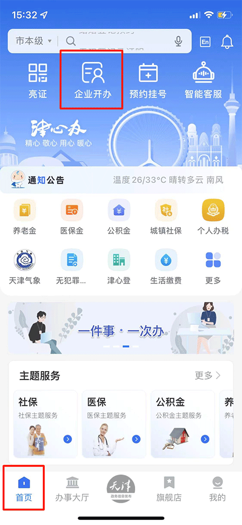 天津政务服务网app